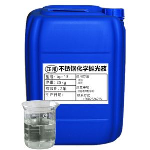 不锈钢化学抛光液