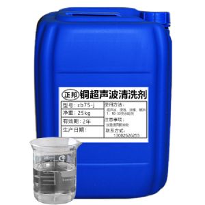 铜超声波清洗剂