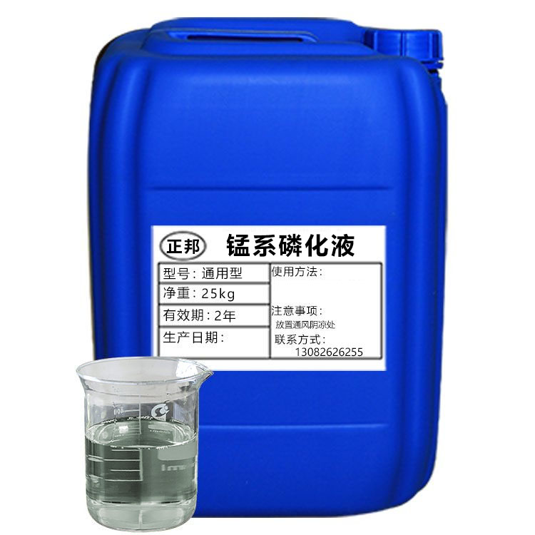 锰系磷化液.jpg