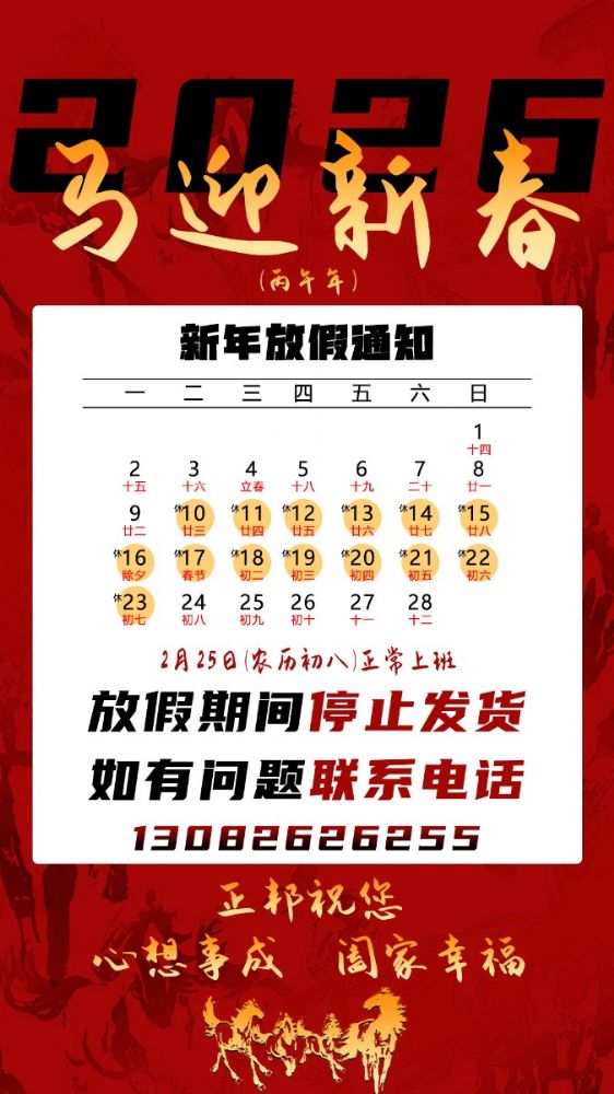 2026马年放假通知