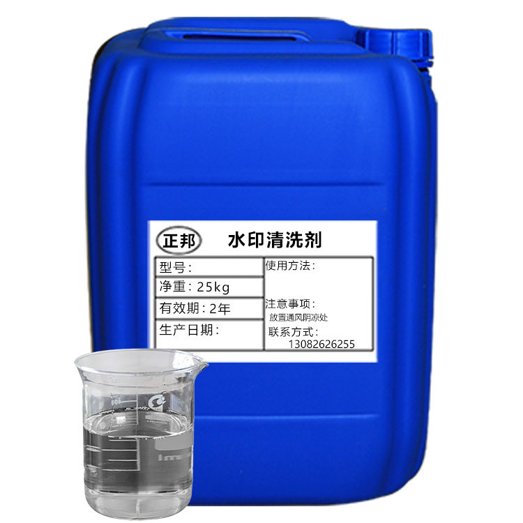 水印清洗剂2.jpg