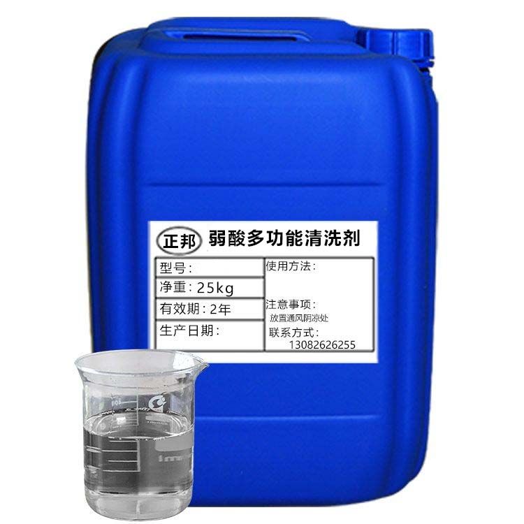 酸性低泡多功能清洗剂